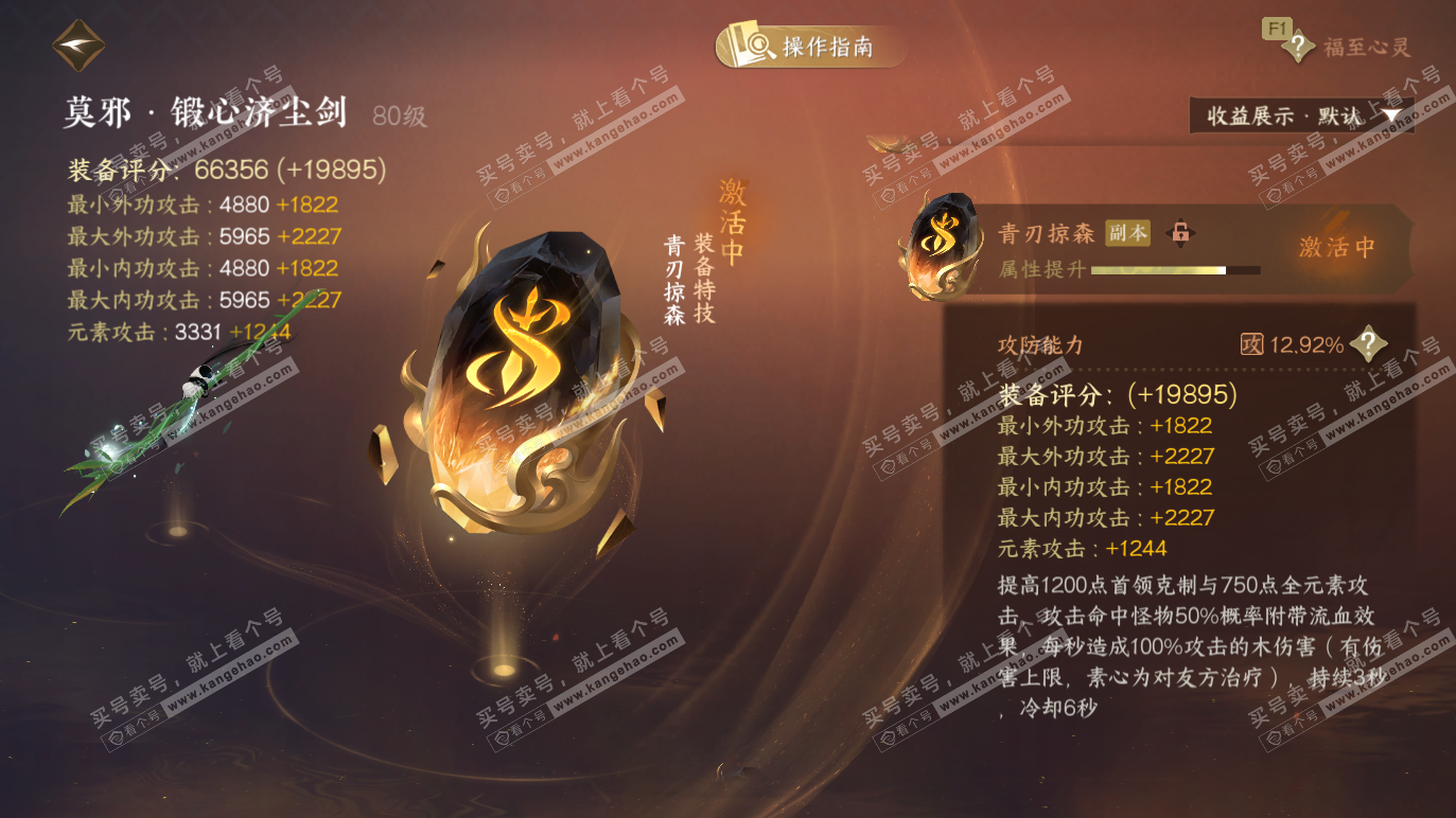 NSH328485逆水寒手游账号详情图39