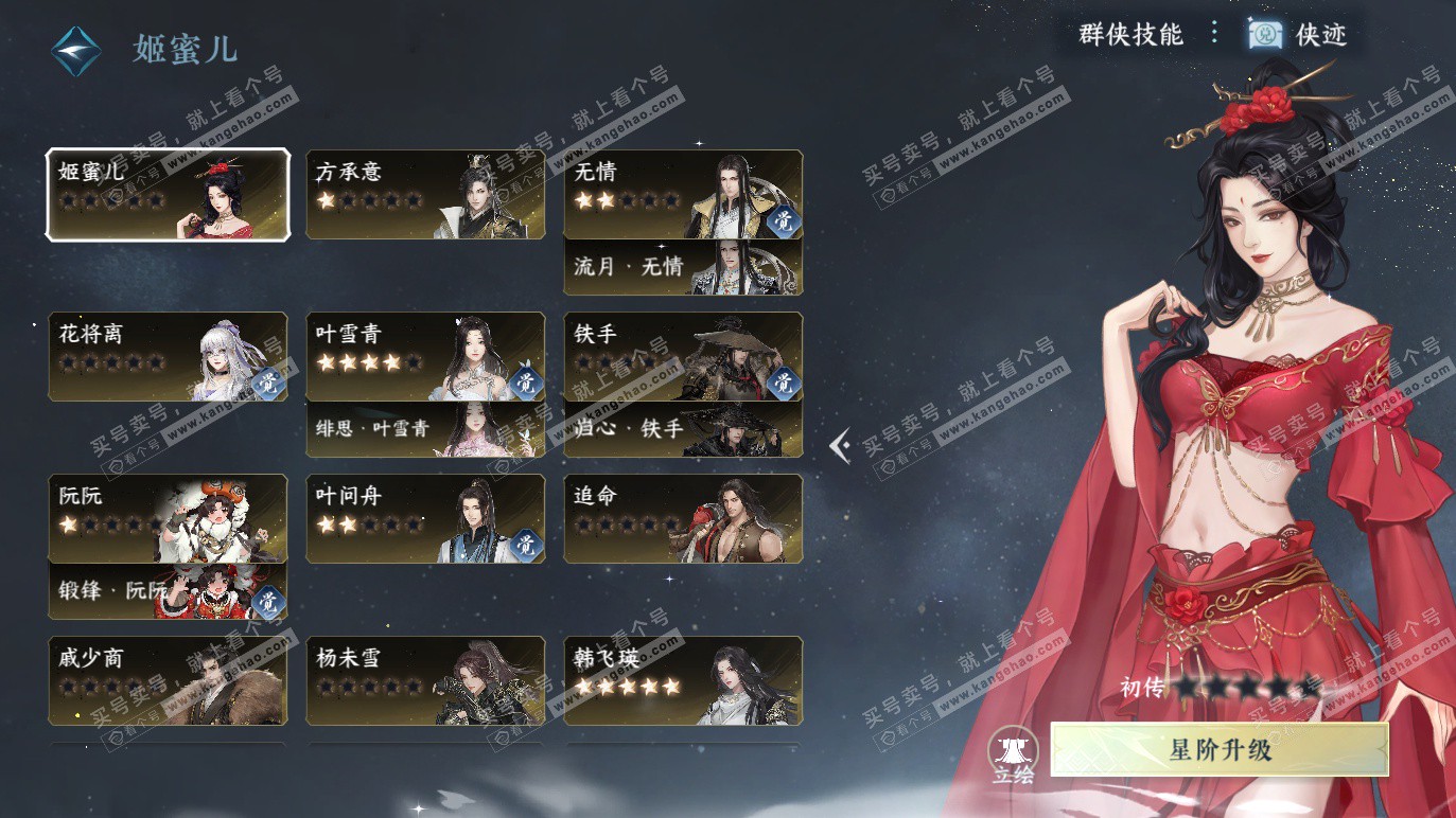 NSH328485逆水寒手游账号详情图45