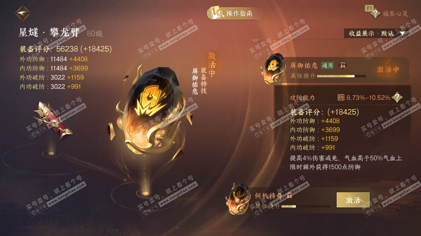 NSH328485逆水寒手游账号详情图40