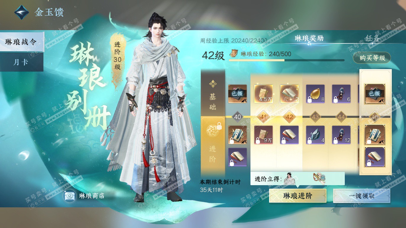 NSH328485逆水寒手游账号详情图47