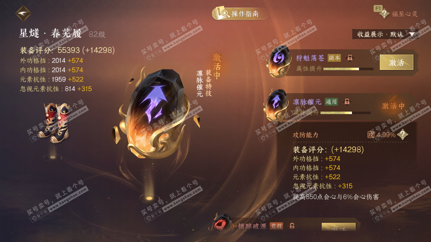 NSH328485逆水寒手游账号详情图43