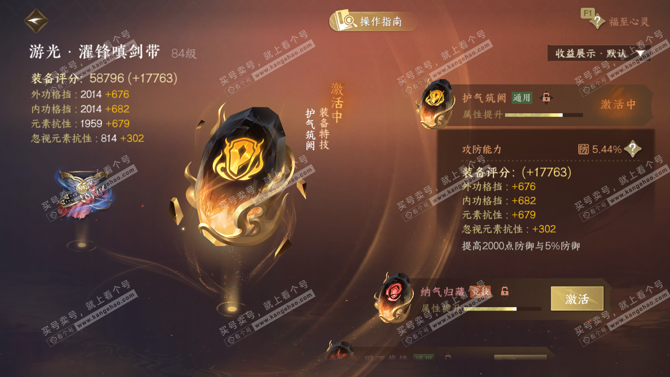 NSH328485逆水寒手游账号详情图42