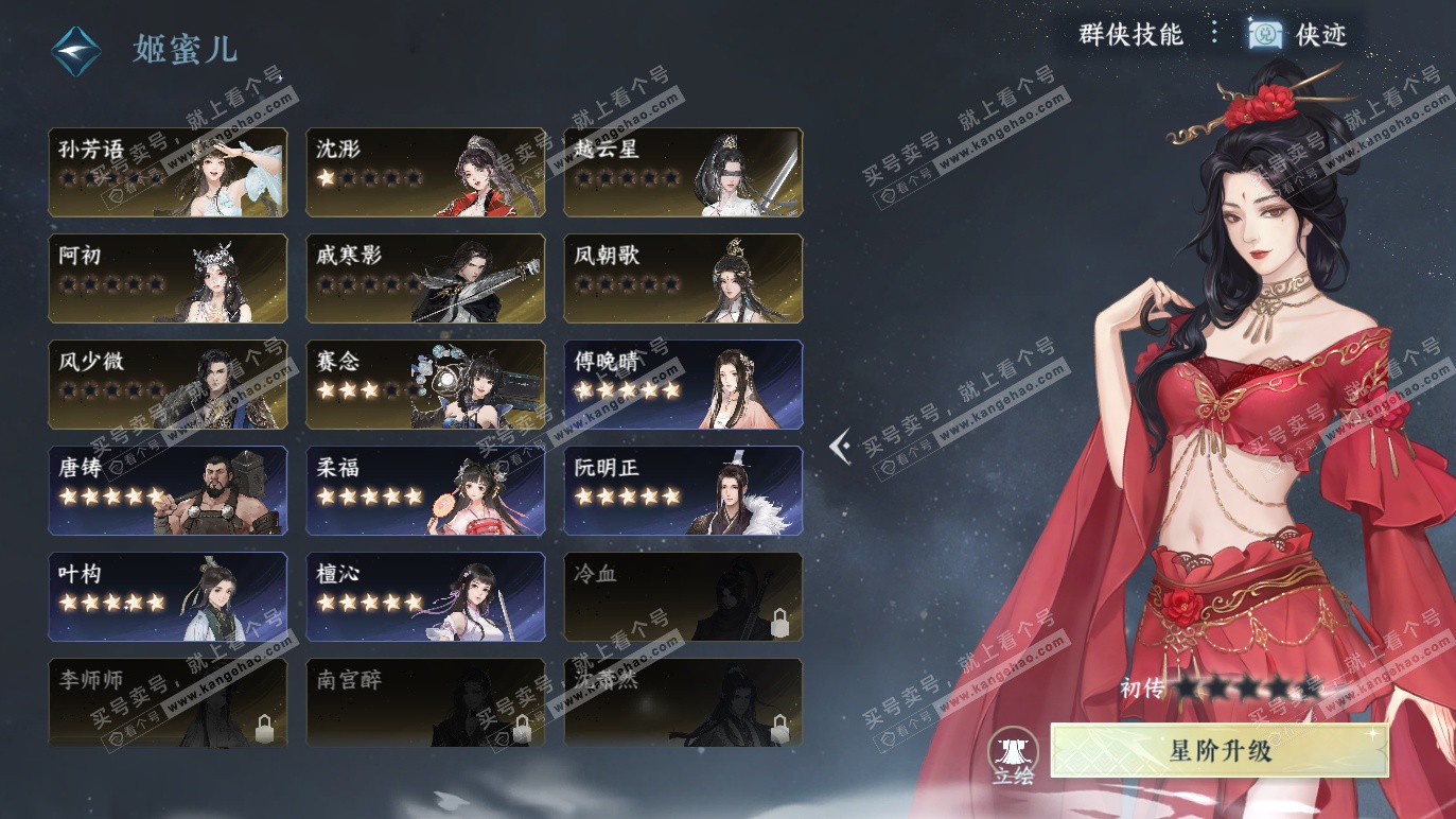 NSH328485逆水寒手游账号详情图46