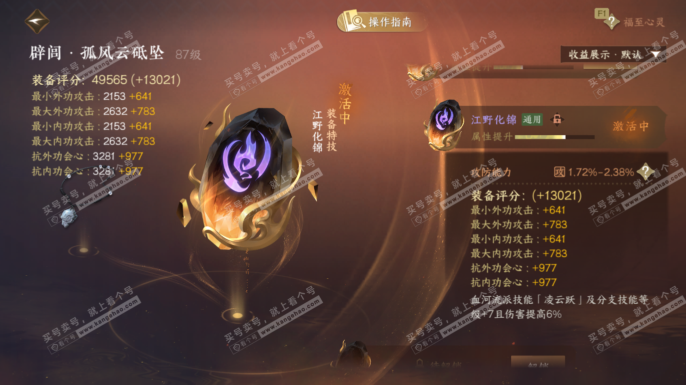 NSH328485逆水寒手游账号详情图44