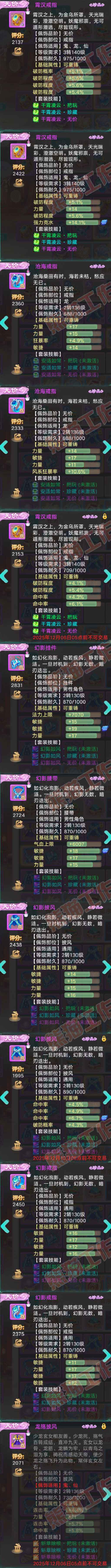 66328大话西游账号详情图5