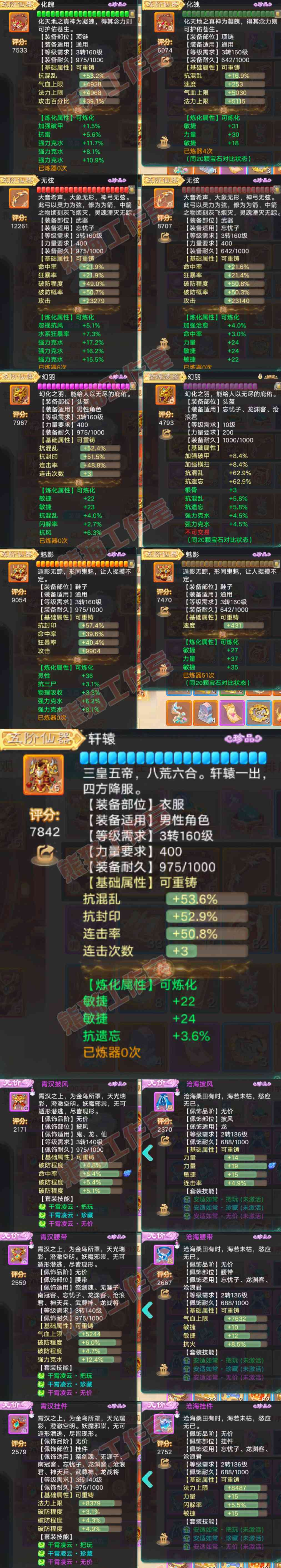 66328大话西游账号详情图4