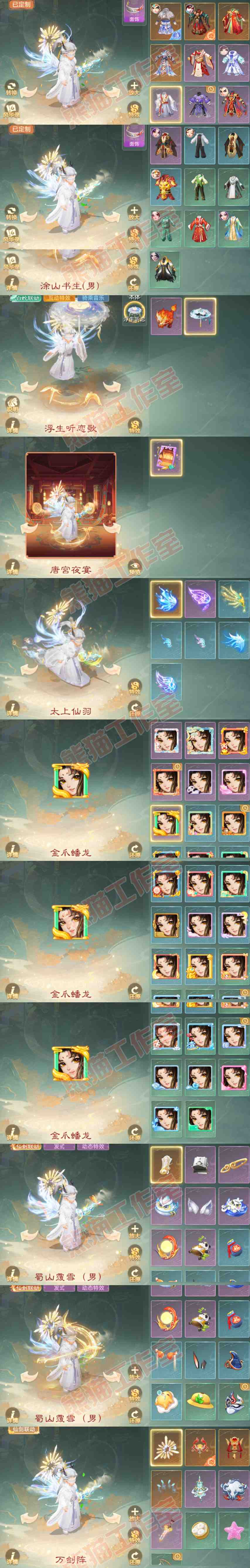 66328大话西游账号详情图9