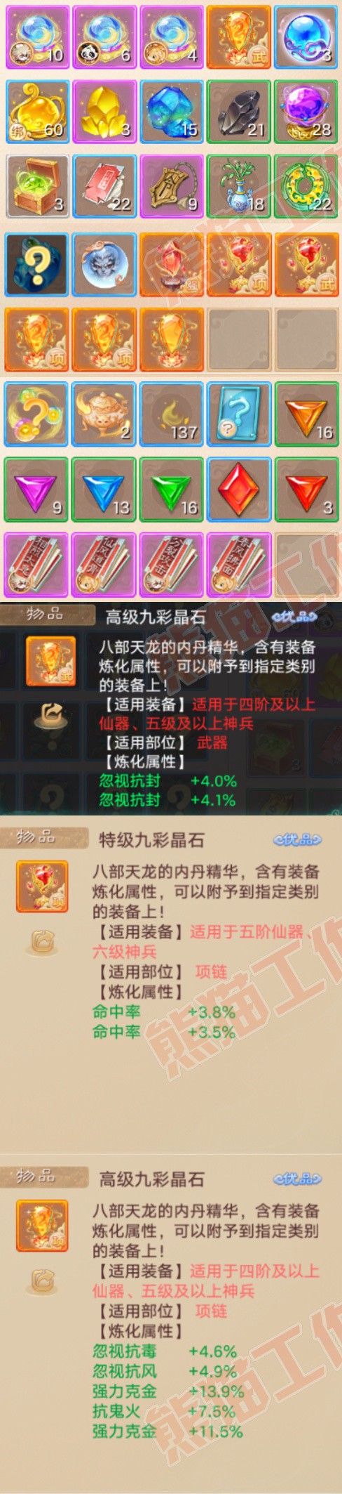 66328大话西游账号详情图8