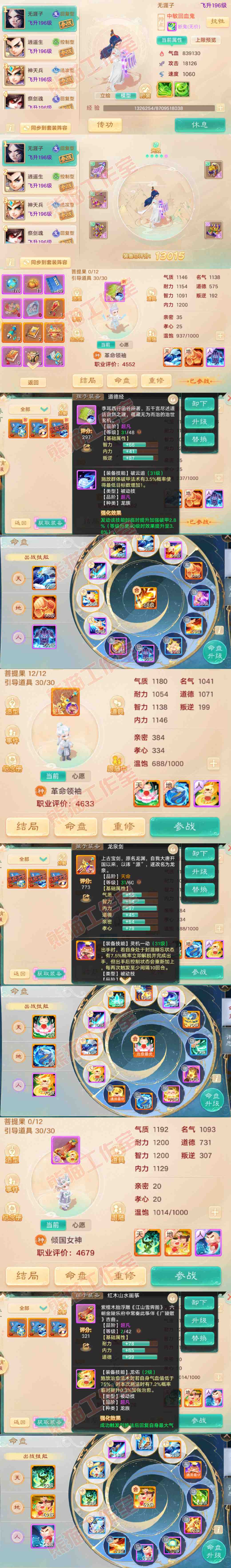 66328大话西游账号详情图11