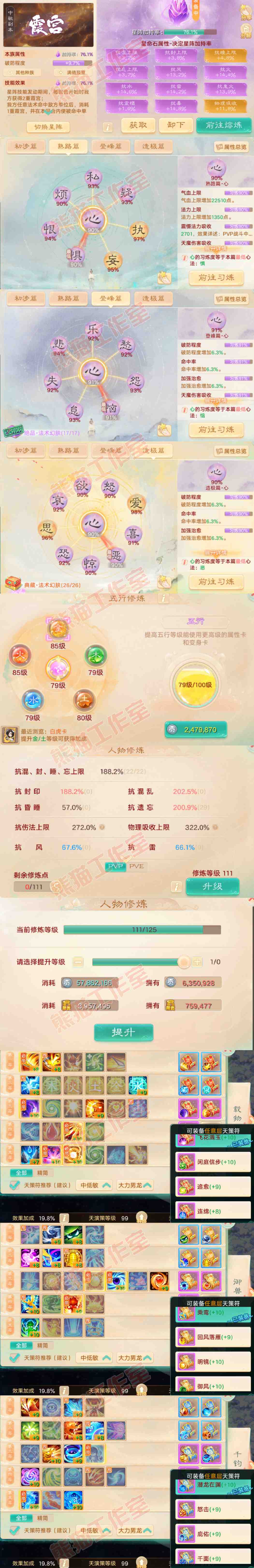 66328大话西游账号详情图3