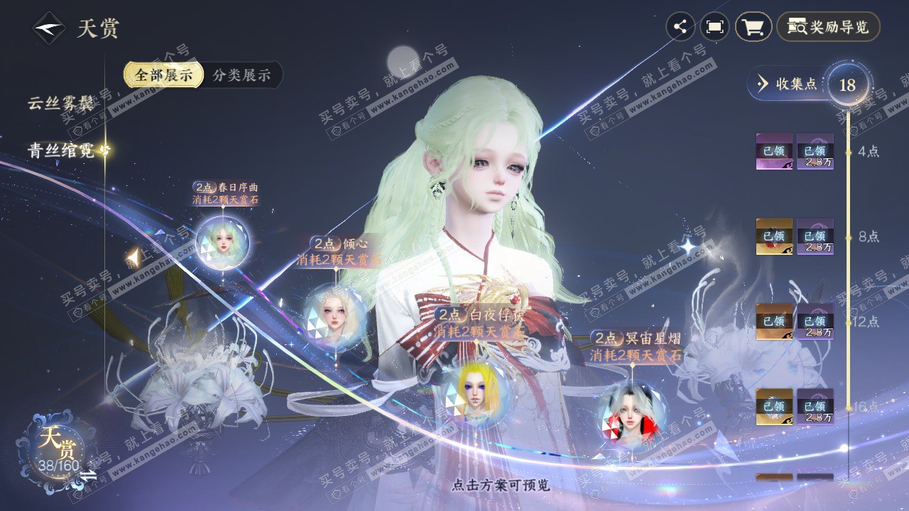 NSH328487逆水寒手游账号详情图11