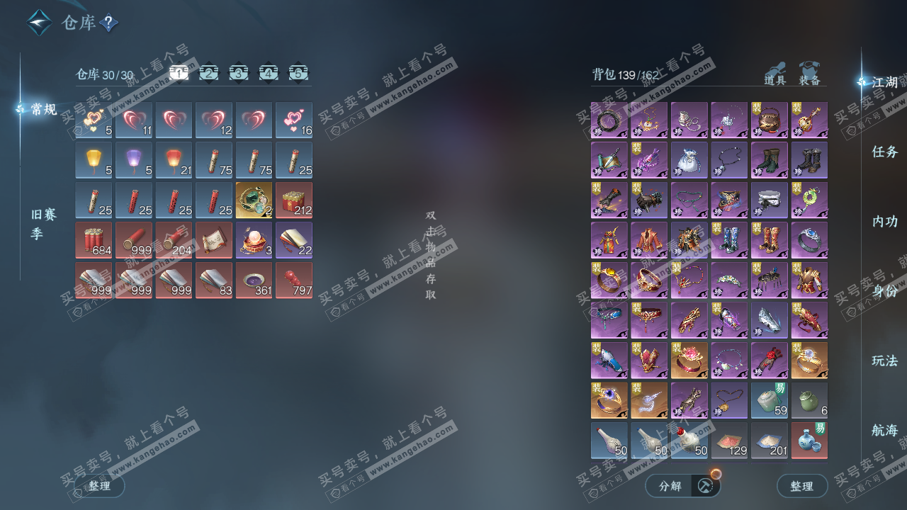 NSH328487逆水寒手游账号详情图2