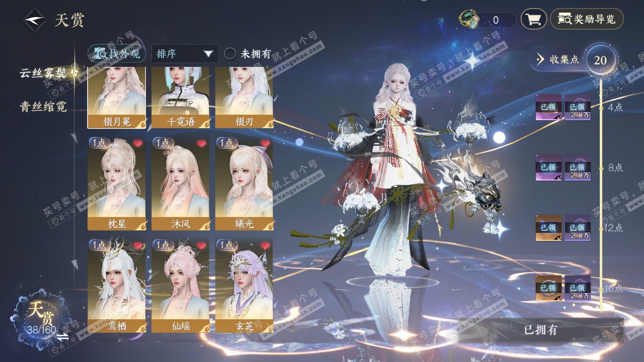 NSH328487逆水寒手游账号详情图8