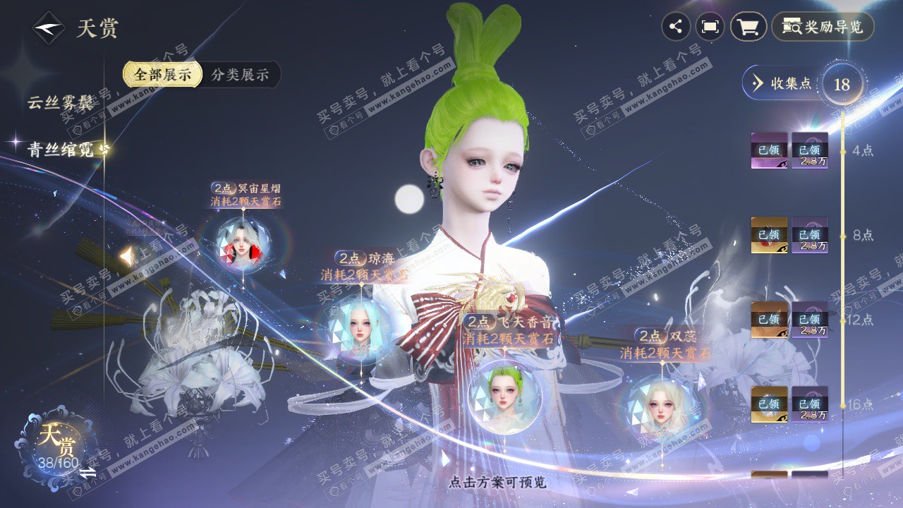 NSH328487逆水寒手游账号详情图16