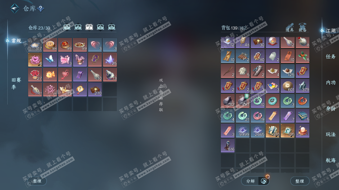 NSH328487逆水寒手游账号详情图4