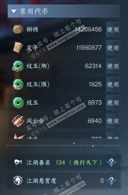 NSH328487逆水寒手游账号详情图7