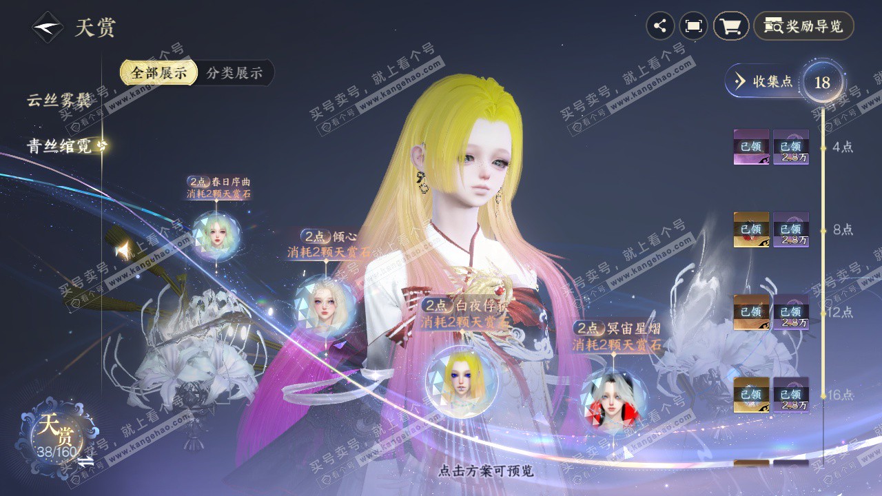 NSH328487逆水寒手游账号详情图13