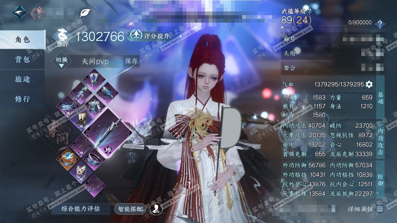 NSH328487逆水寒手游账号详情图1