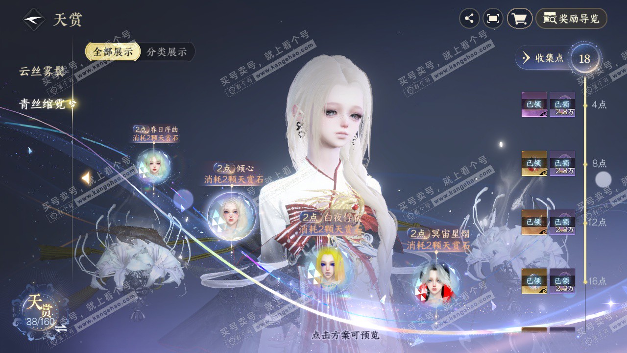 NSH328487逆水寒手游账号详情图12