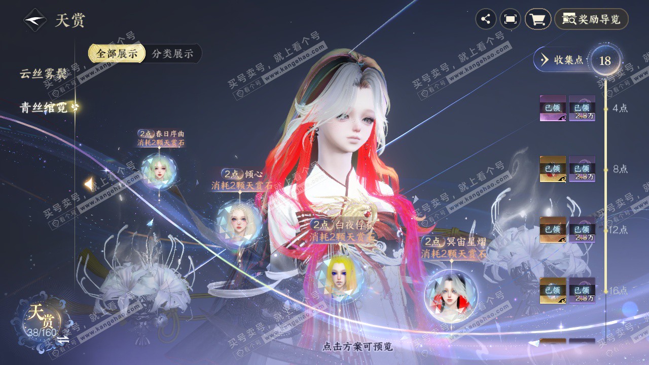 NSH328487逆水寒手游账号详情图14