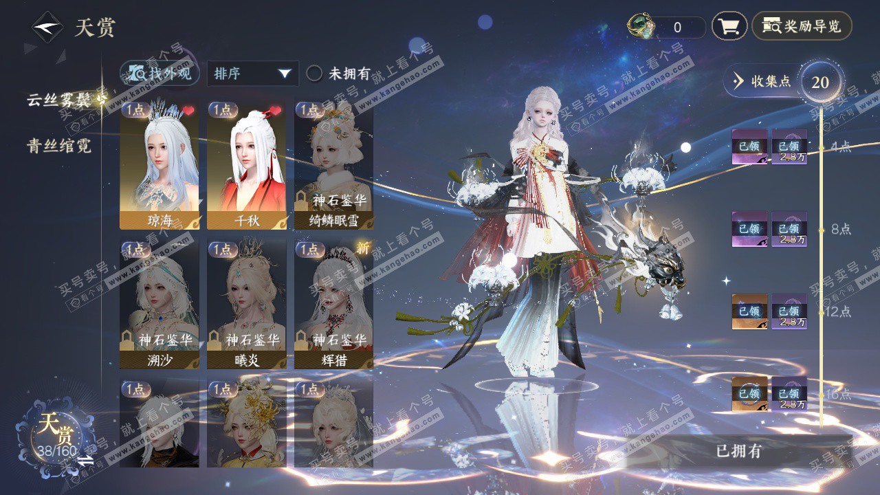 NSH328487逆水寒手游账号详情图10