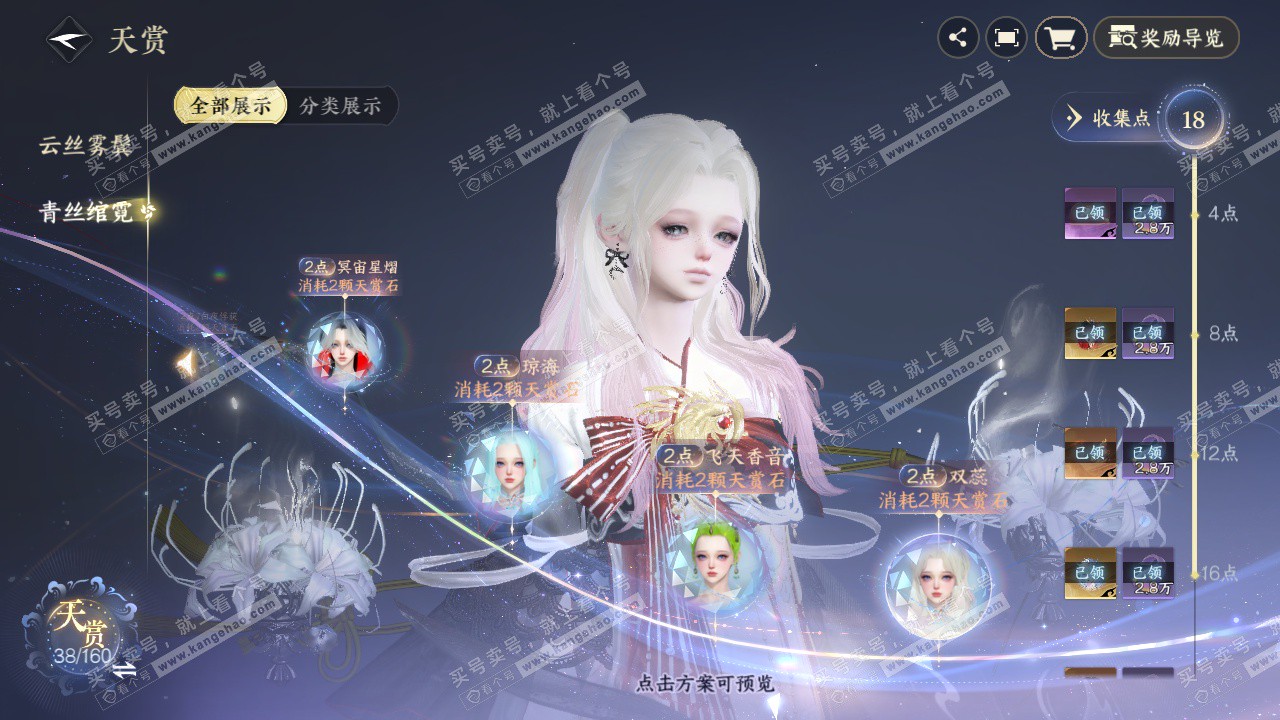 NSH328487逆水寒手游账号详情图17