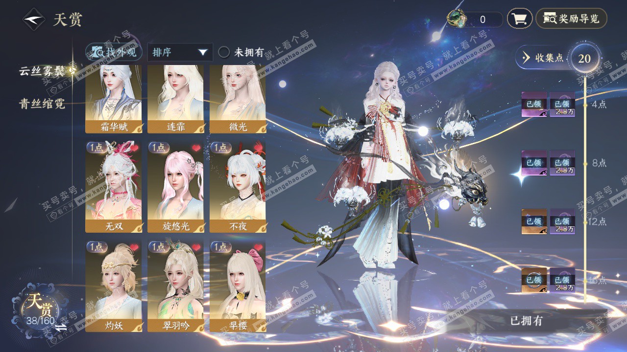 NSH328487逆水寒手游账号详情图9