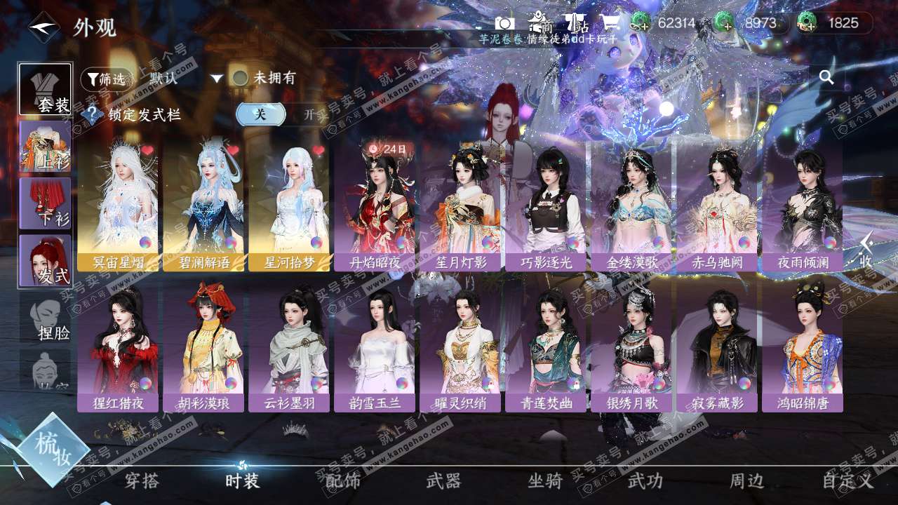 NSH328487逆水寒手游账号详情图25