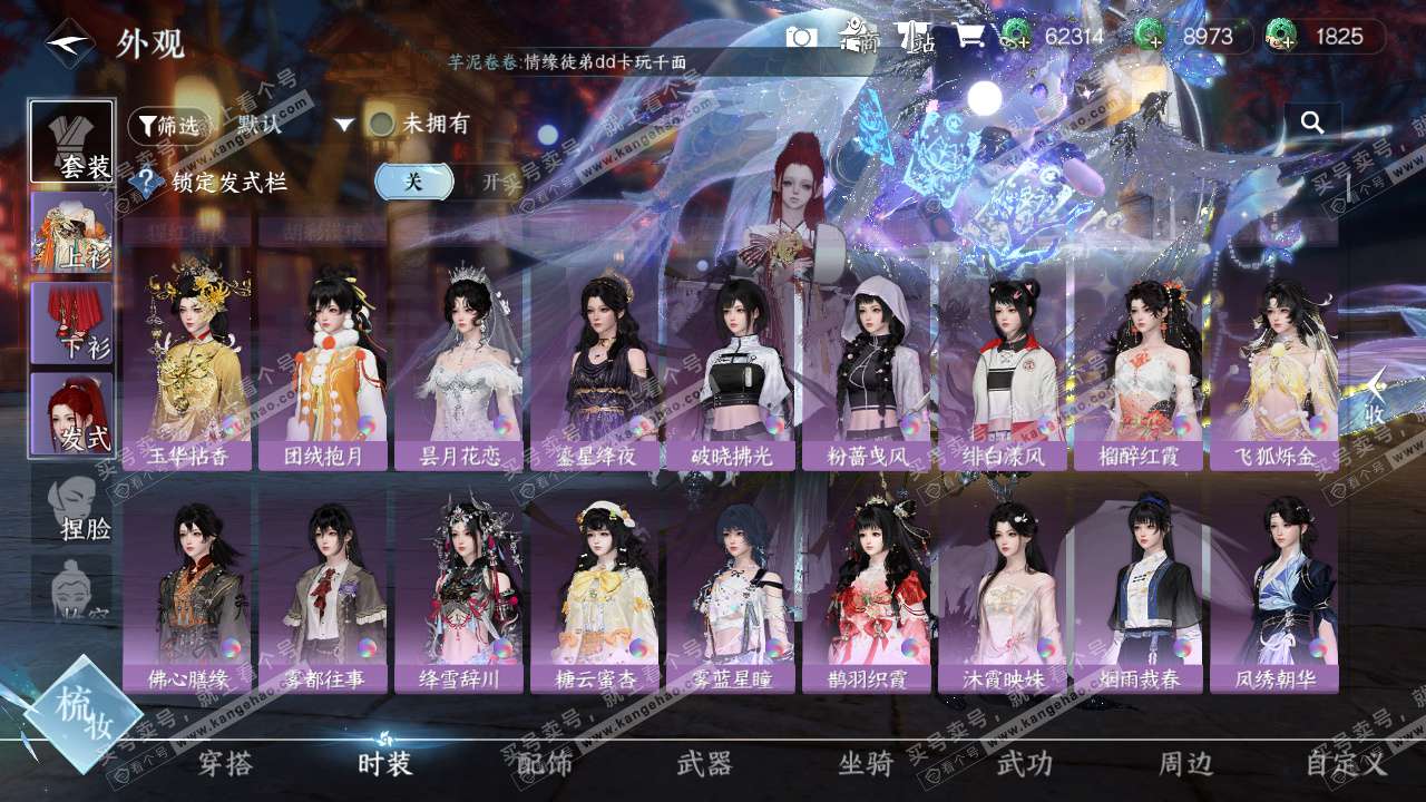 NSH328487逆水寒手游账号详情图26