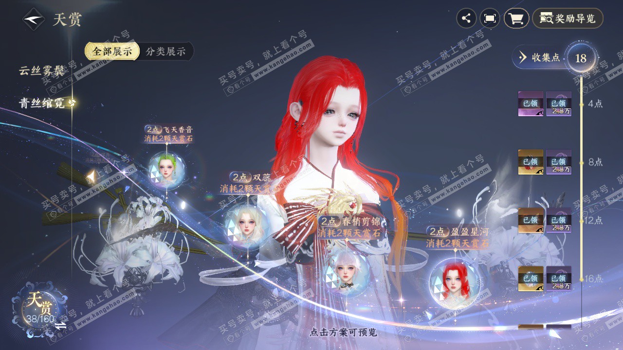 NSH328487逆水寒手游账号详情图19