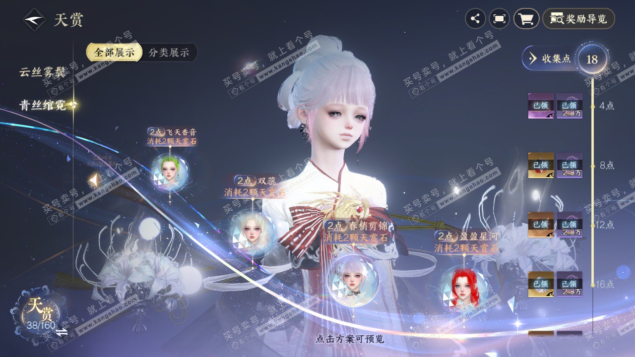 NSH328487逆水寒手游账号详情图18