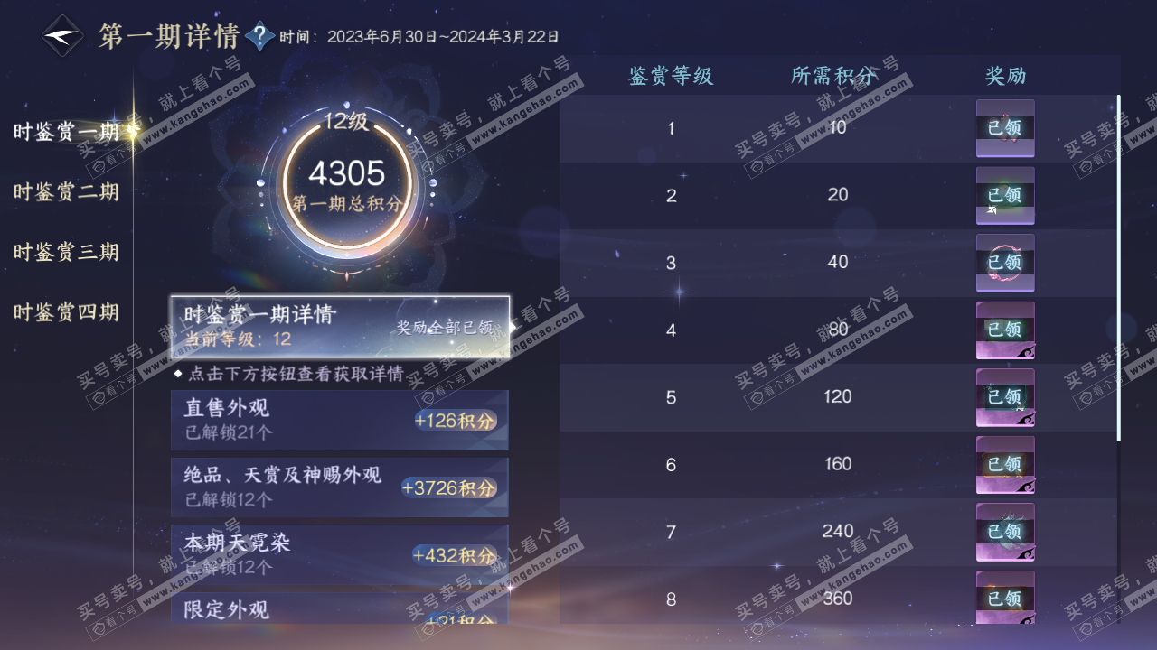 NSH328487逆水寒手游账号详情图20