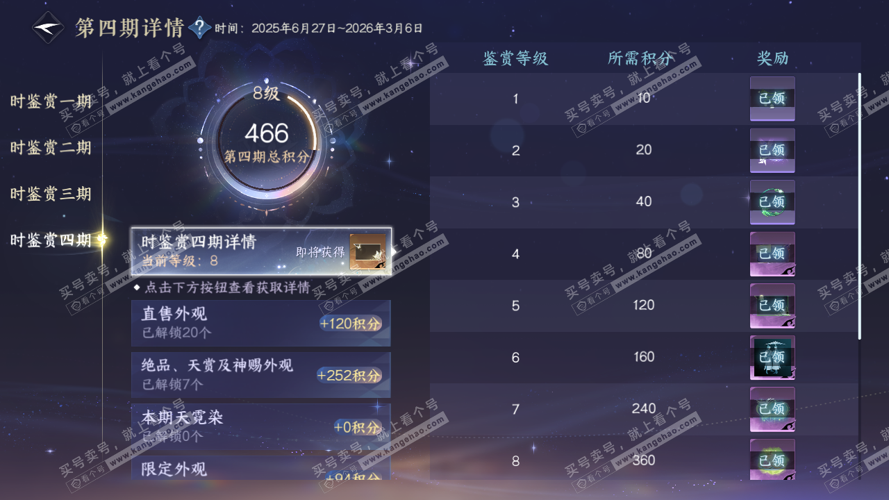 NSH328487逆水寒手游账号详情图23