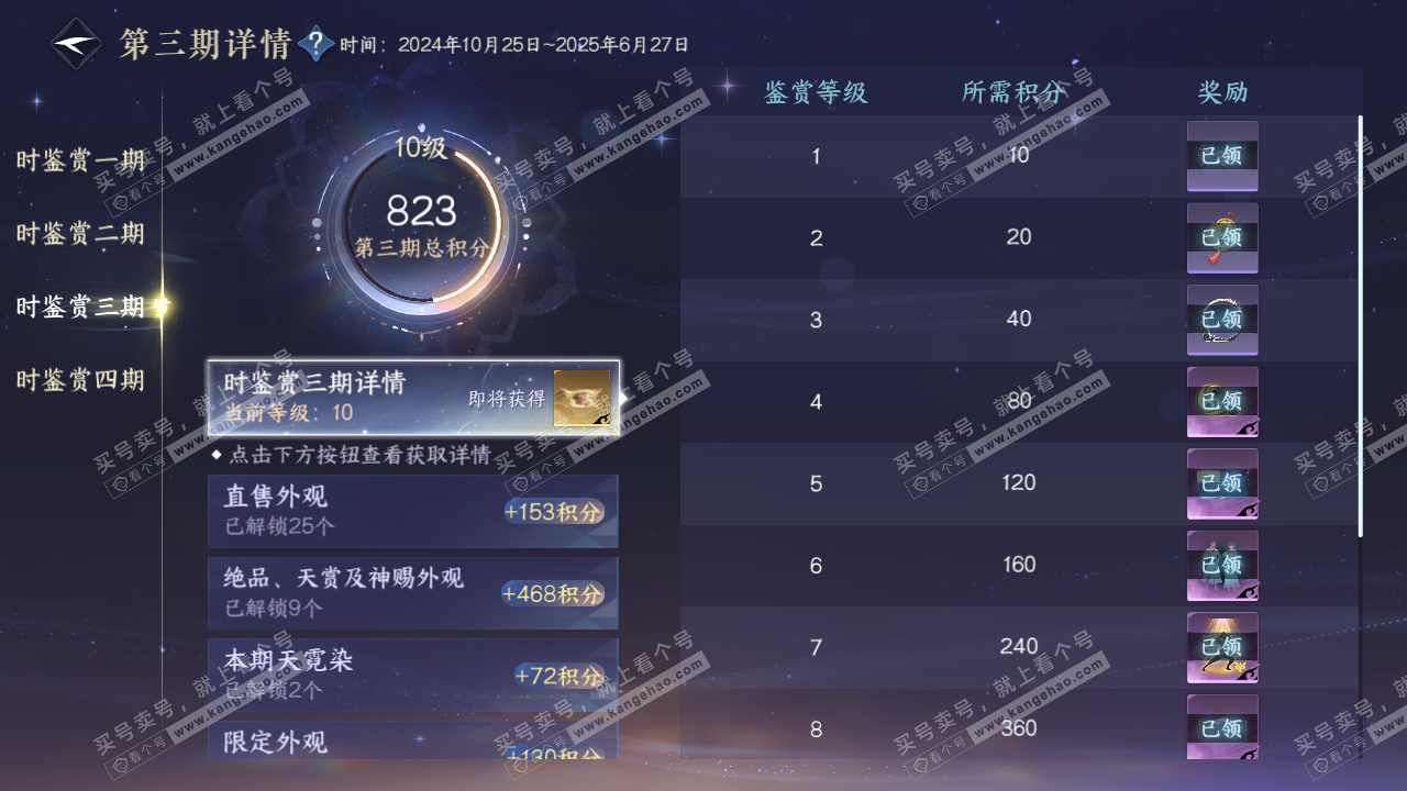 NSH328487逆水寒手游账号详情图22