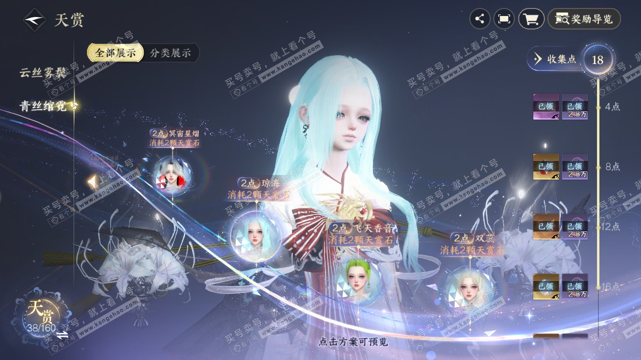 NSH328487逆水寒手游账号详情图15