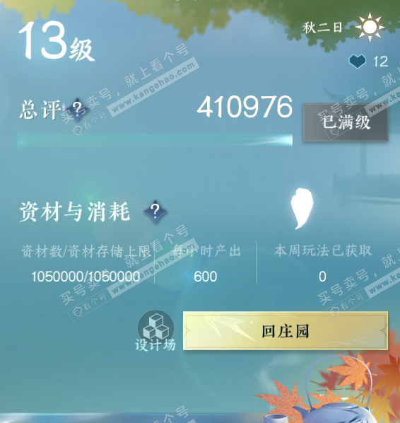 NSH328487逆水寒手游账号详情图52
