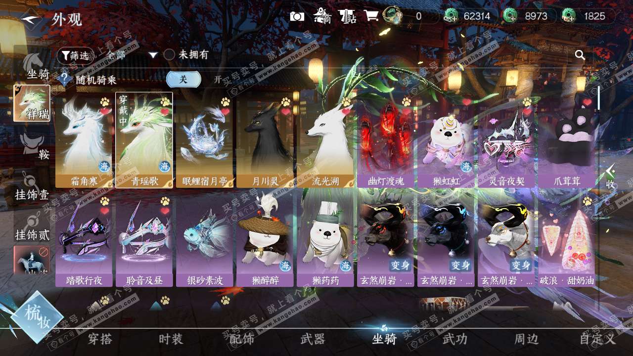 NSH328487逆水寒手游账号详情图48