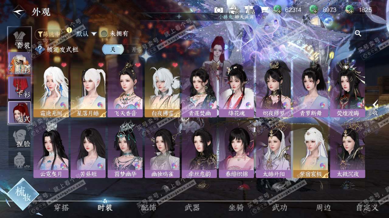 NSH328487逆水寒手游账号详情图45