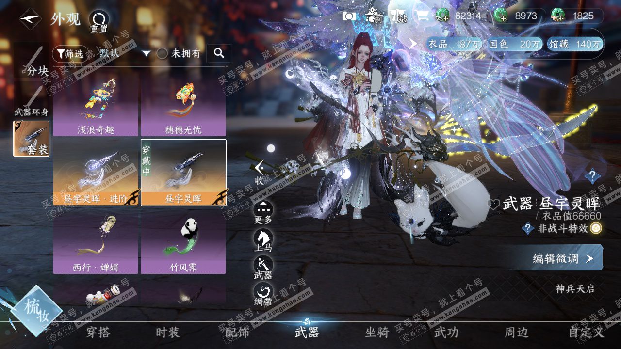 NSH328487逆水寒手游账号详情图46