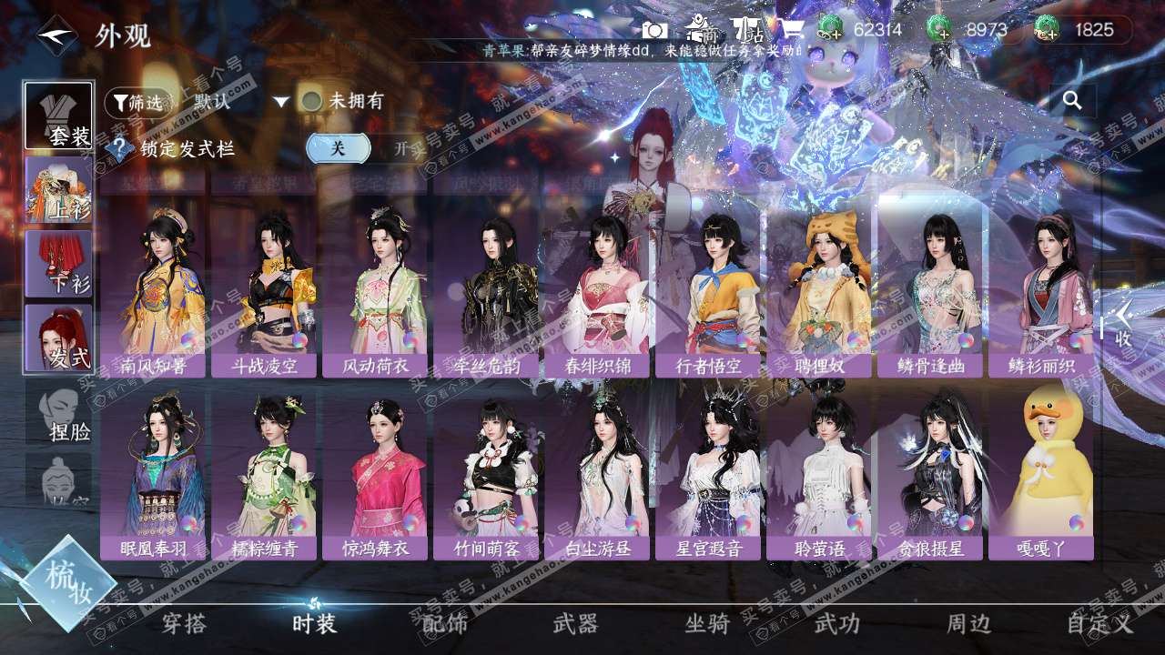 NSH328487逆水寒手游账号详情图35