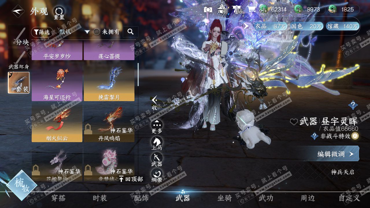 NSH328487逆水寒手游账号详情图47