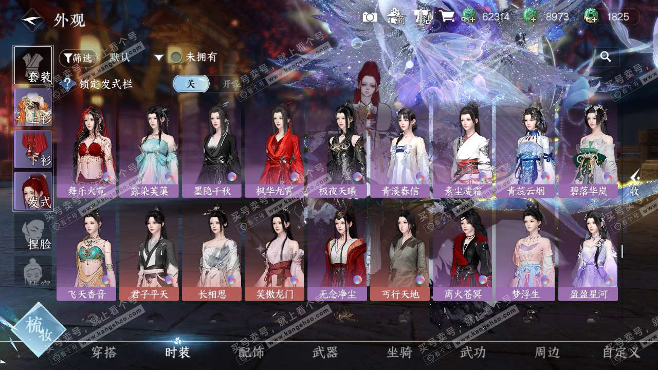 NSH328487逆水寒手游账号详情图41