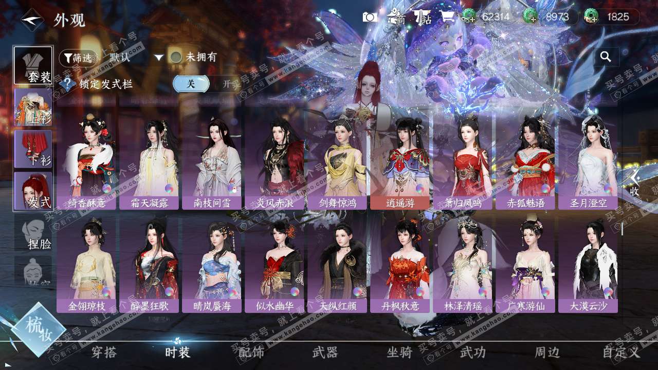 NSH328487逆水寒手游账号详情图39