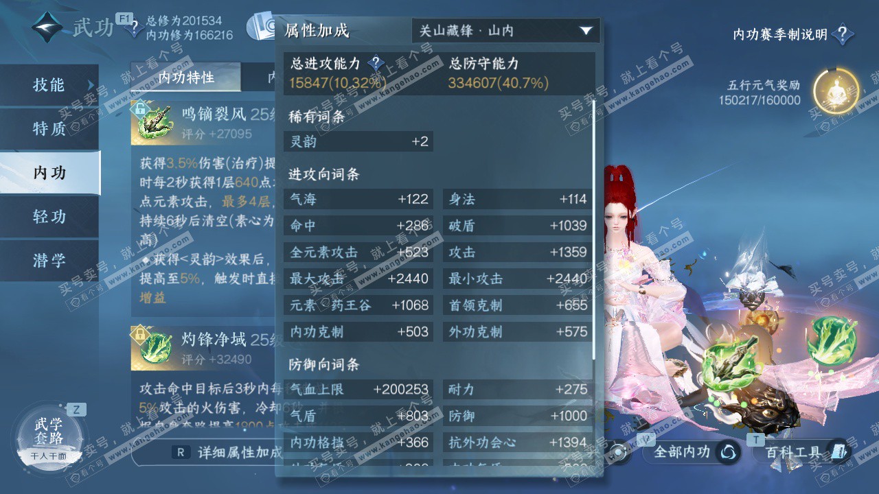 NSH328487逆水寒手游账号详情图57