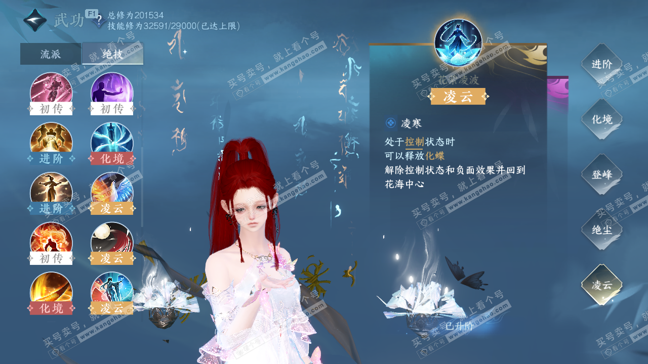 NSH328487逆水寒手游账号详情图54