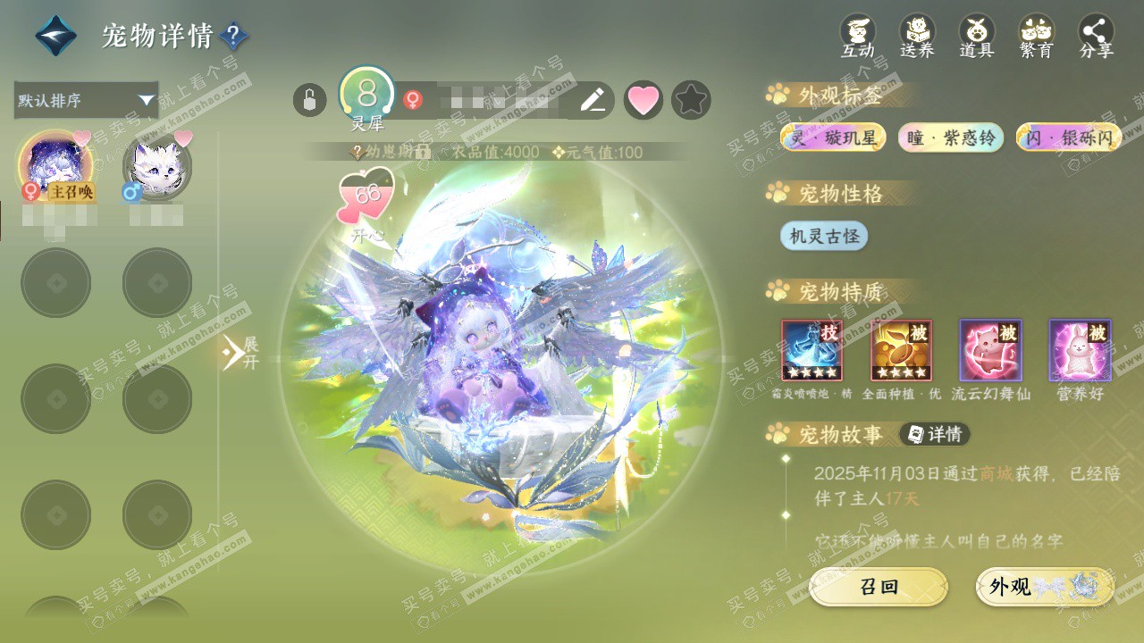 NSH328487逆水寒手游账号详情图51