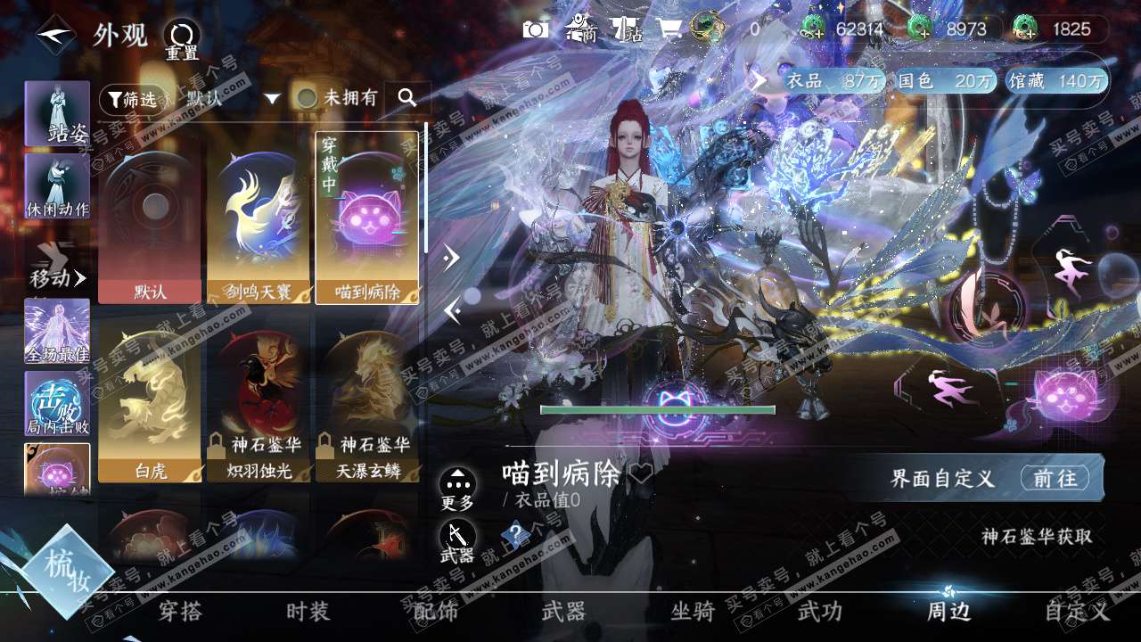 NSH328487逆水寒手游账号详情图50