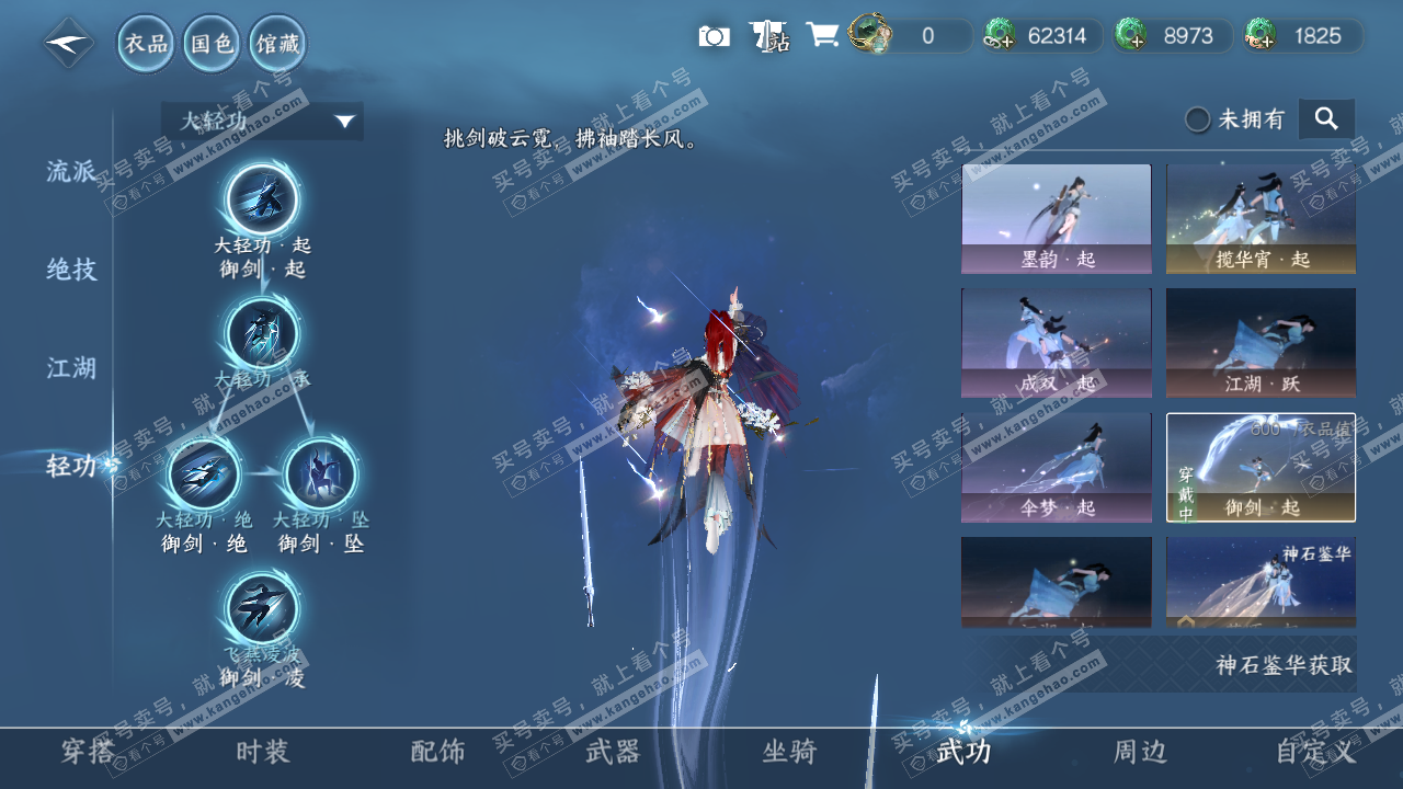 NSH328487逆水寒手游账号详情图49