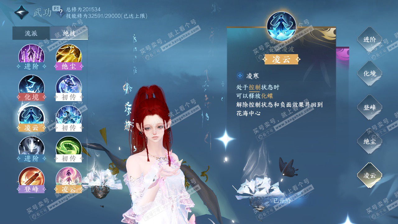 NSH328487逆水寒手游账号详情图55