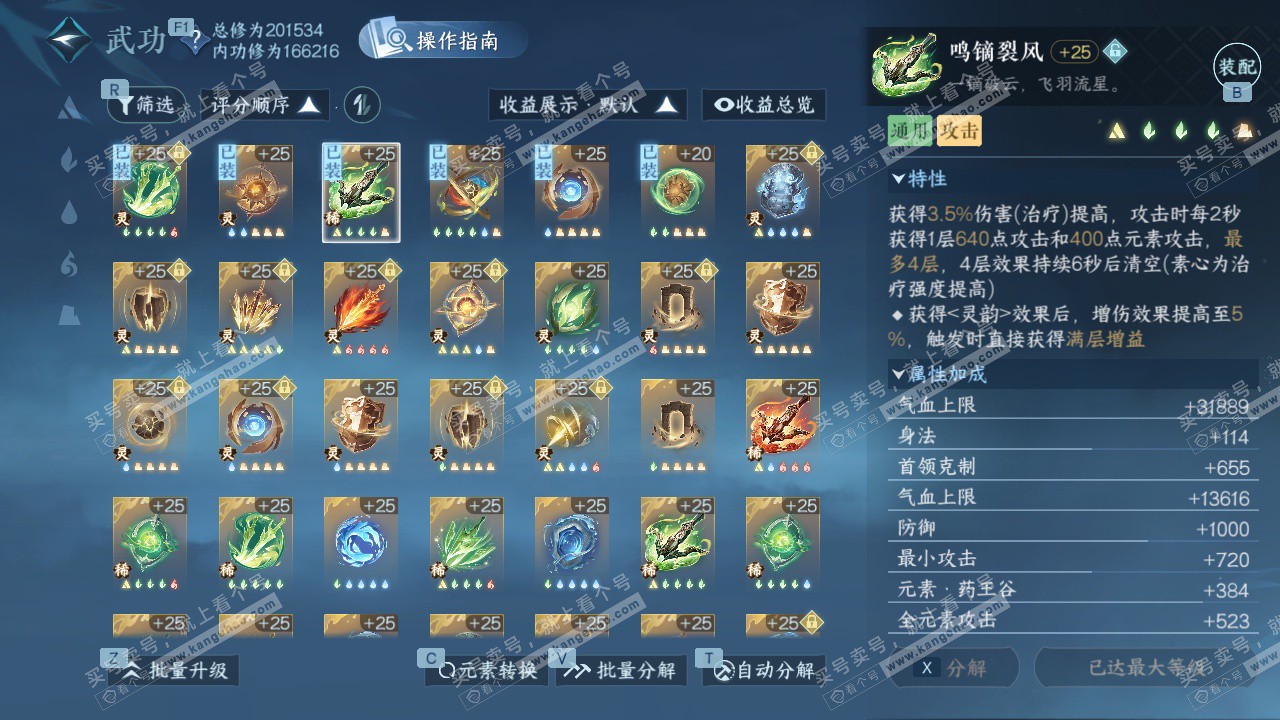 NSH328487逆水寒手游账号详情图60